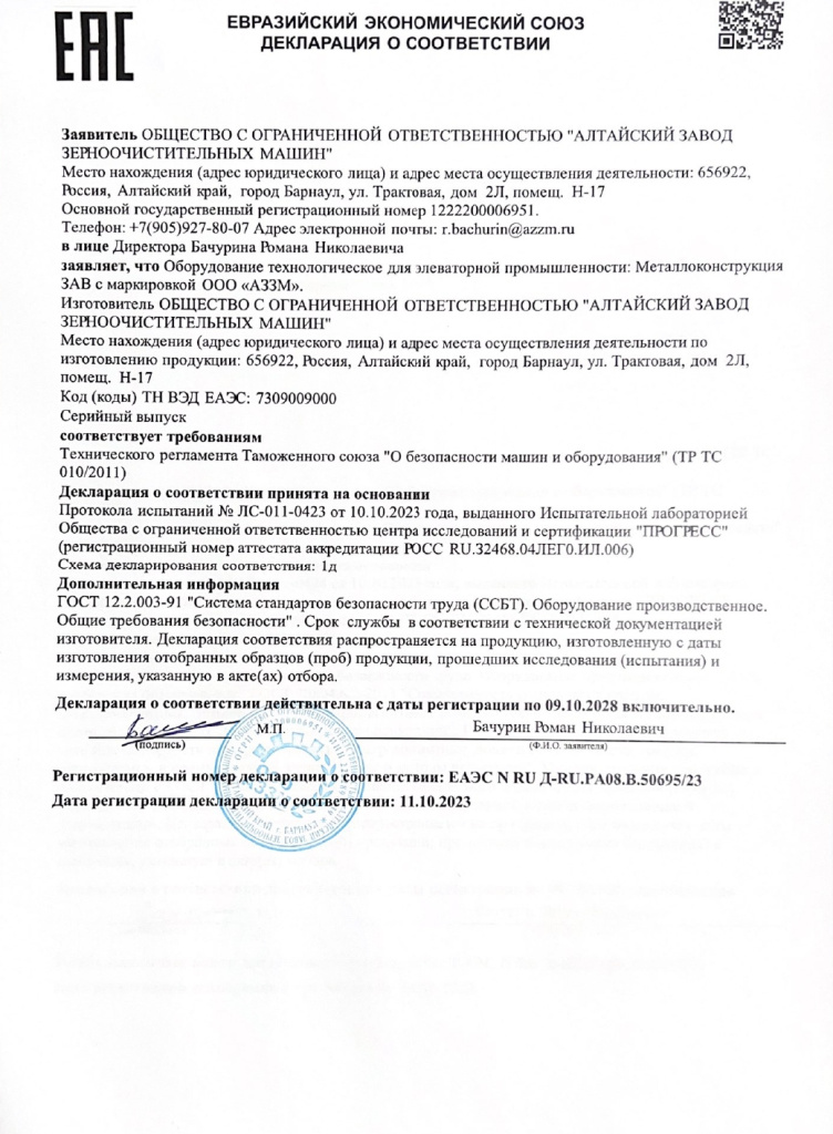 Зерноочистительные комплексы